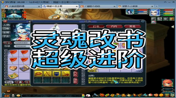 梦幻西游灵魂改书超级进阶