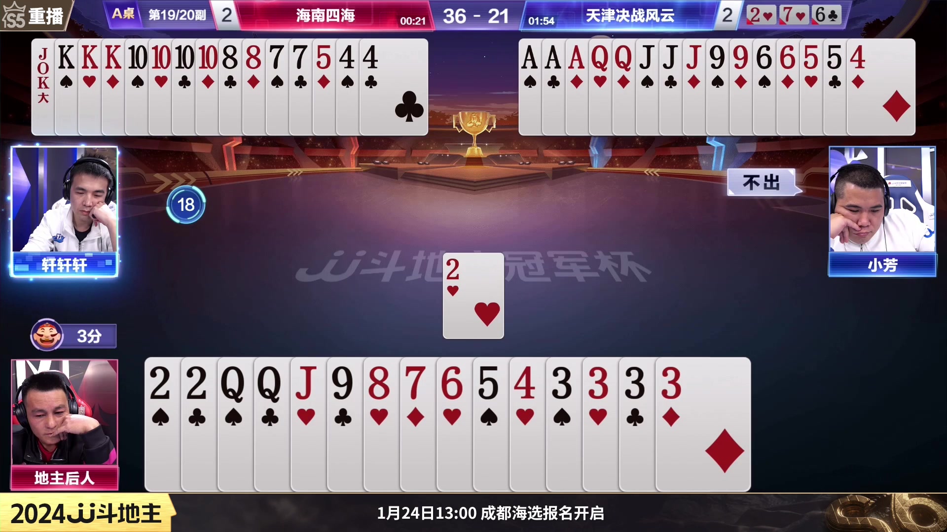 【2024-01-20 08点场】JJ斗地主官方：1月24日，擂王赛第三赛季开战