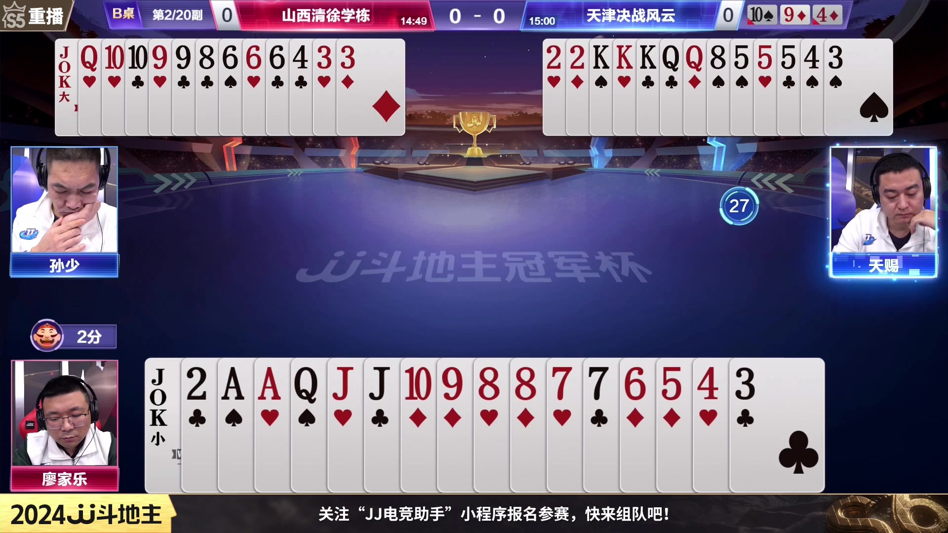 【2024-01-19 22点场】JJ斗地主官方：1月24日，擂王赛第三赛季开战