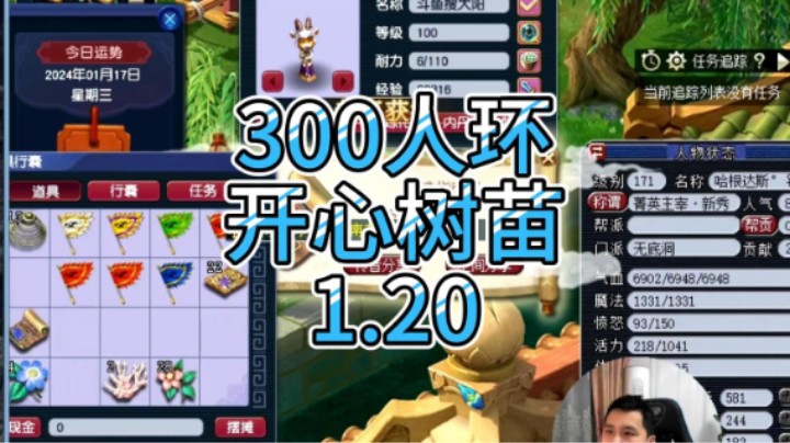 梦幻西游：300人环，开心树苗1.20