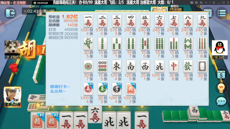 我在斗鱼看靓旭直播欢乐麻将