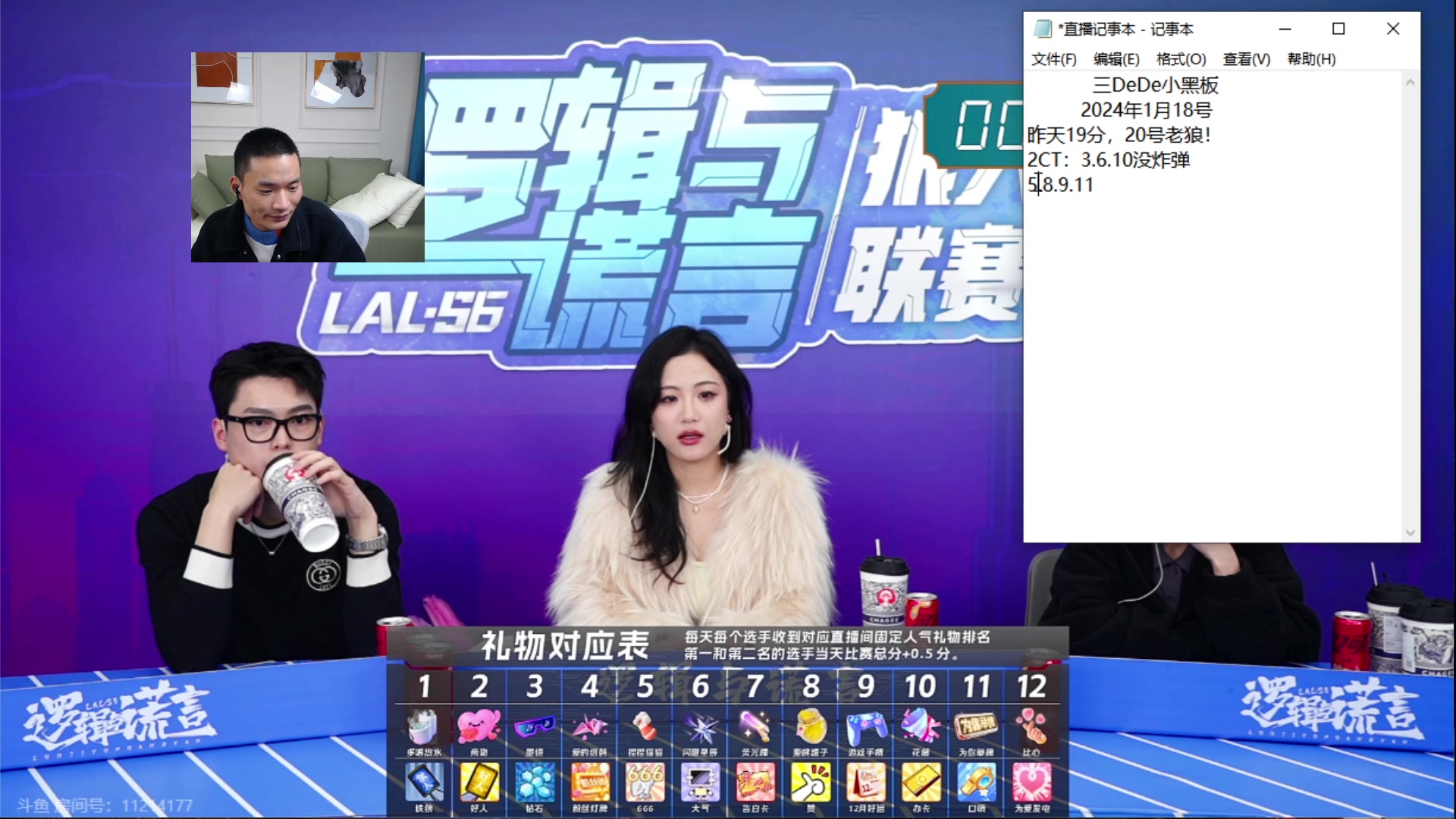【2024-01-20 00点场】三DeDe：胖蕾大战绿胖子！
