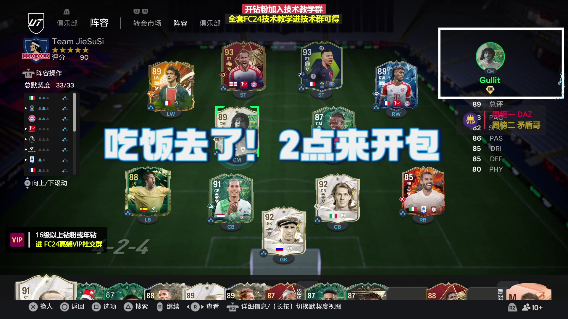 【2024-01-20 00点场】COCO花式FIFA：先周赛！今晚到2点TOTY开包