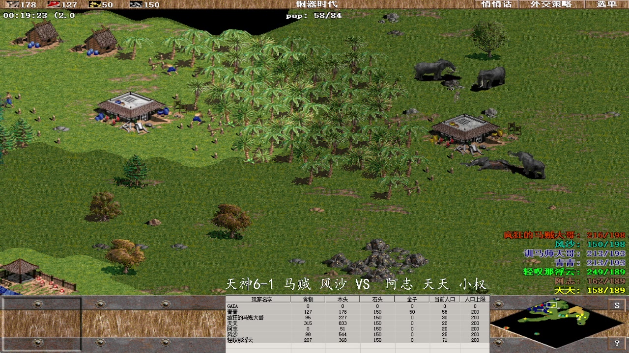 天神6-1 马贼 风沙 1 VS 3 阿志 天天 小权