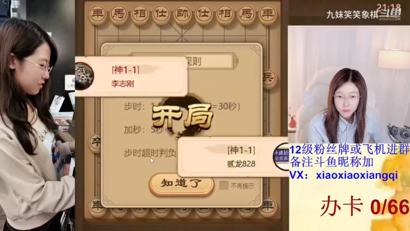 笑笑大战神一双方杀得天昏地暗。一步走错被笑笑拉住车马无奈投降。