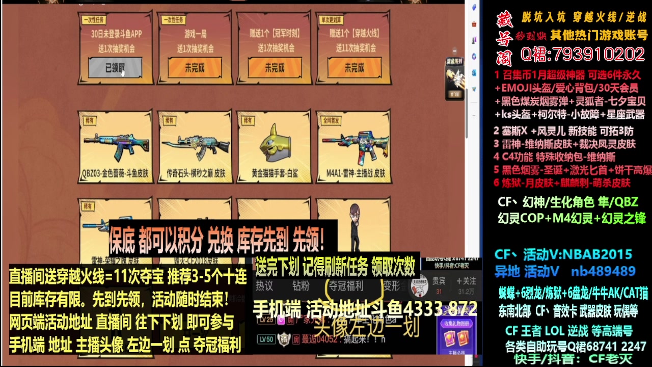 【2024-01-20 16点场】渝万丶灭尸：全新斗鱼皮肤QBZ/幻神/隼/