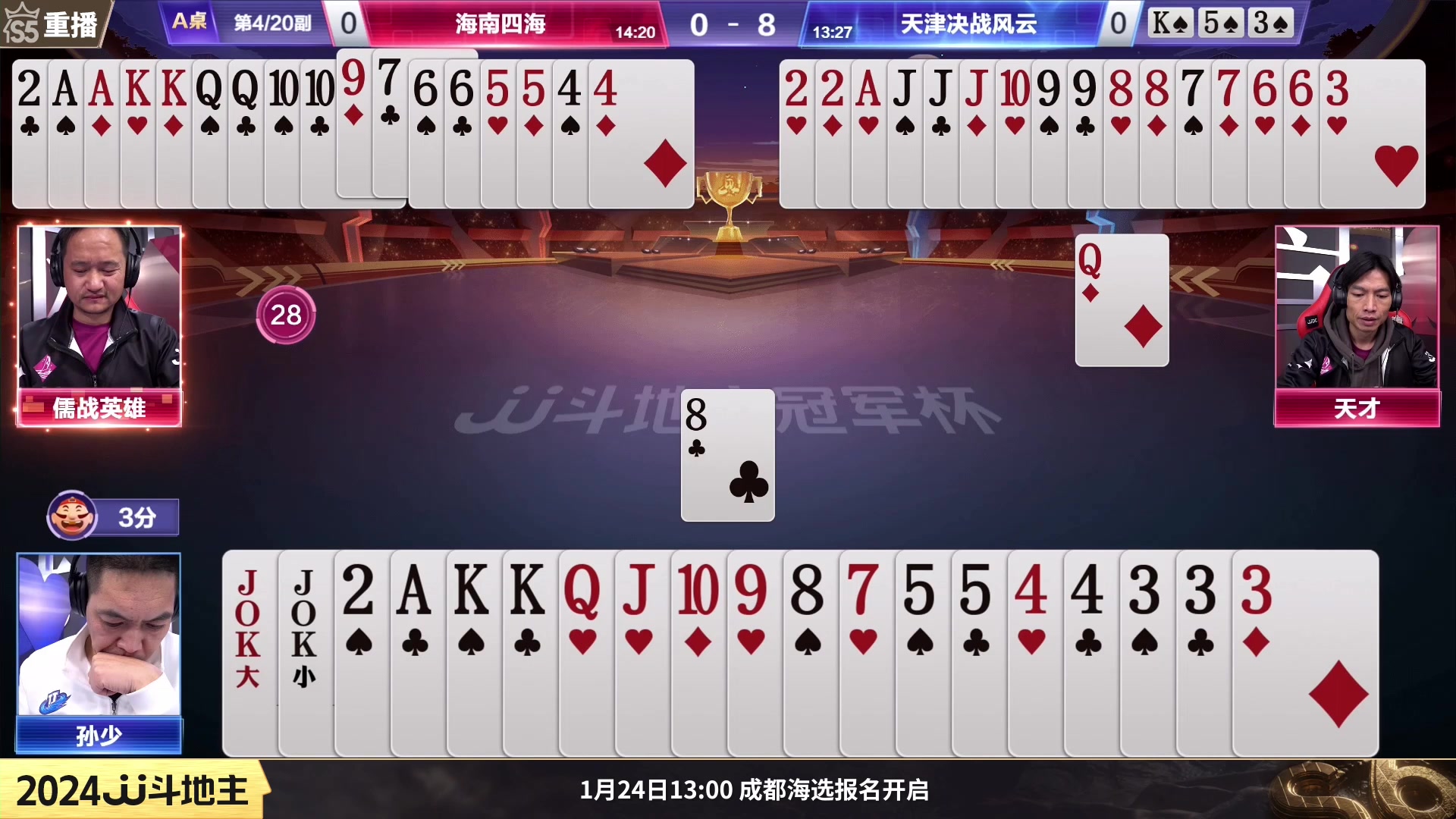 【2024-01-20 04点场】JJ斗地主官方：1月24日，擂王赛第三赛季开战