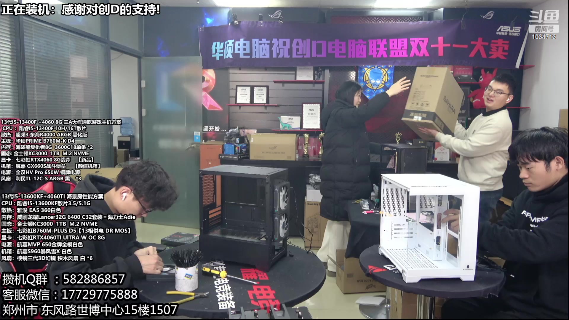 【2024-01-20 10点场】创D电脑联盟：郑州创D：双十二电脑活动开始！！！