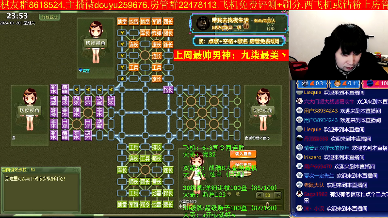 【四国军棋】神机小诸葛的精彩时刻 20240120 23点场