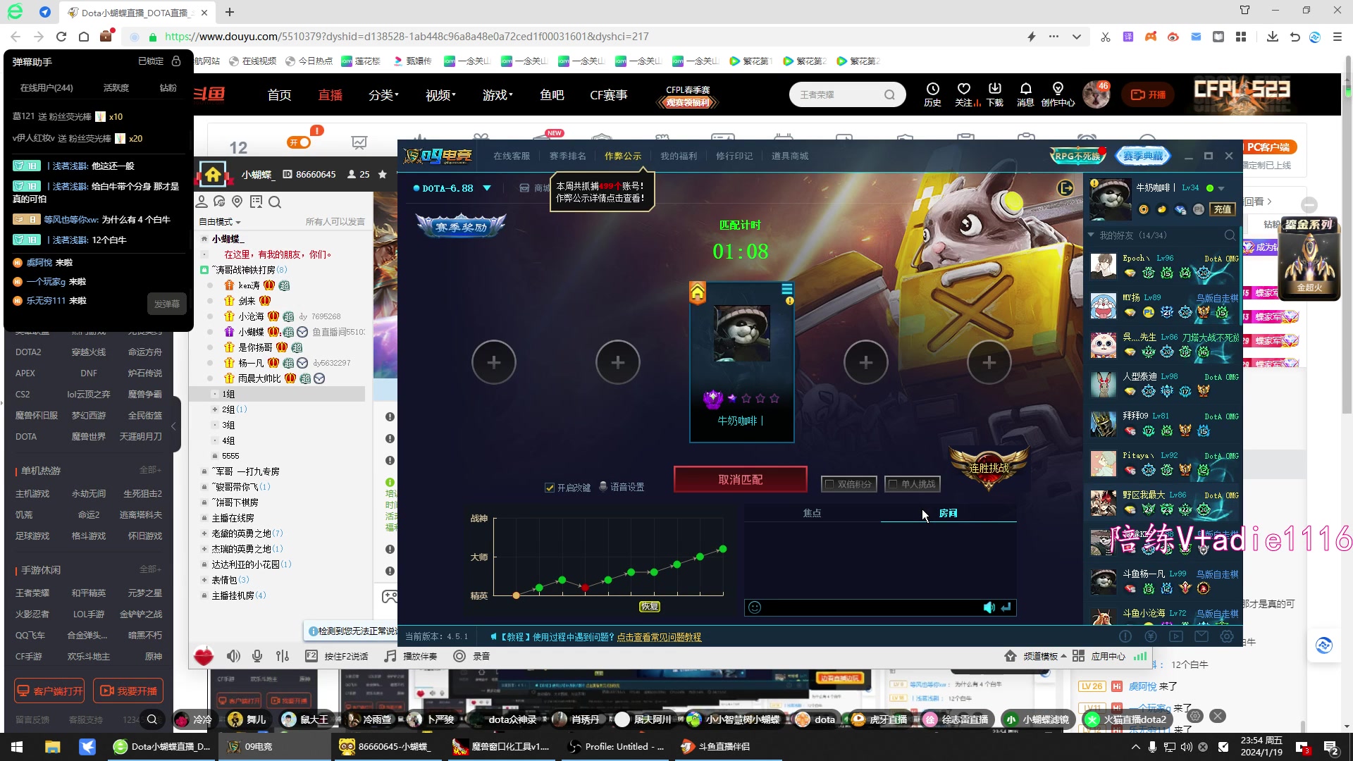 【2024-01-19 23点场】Dota小蝴蝶：dota正版从零单排