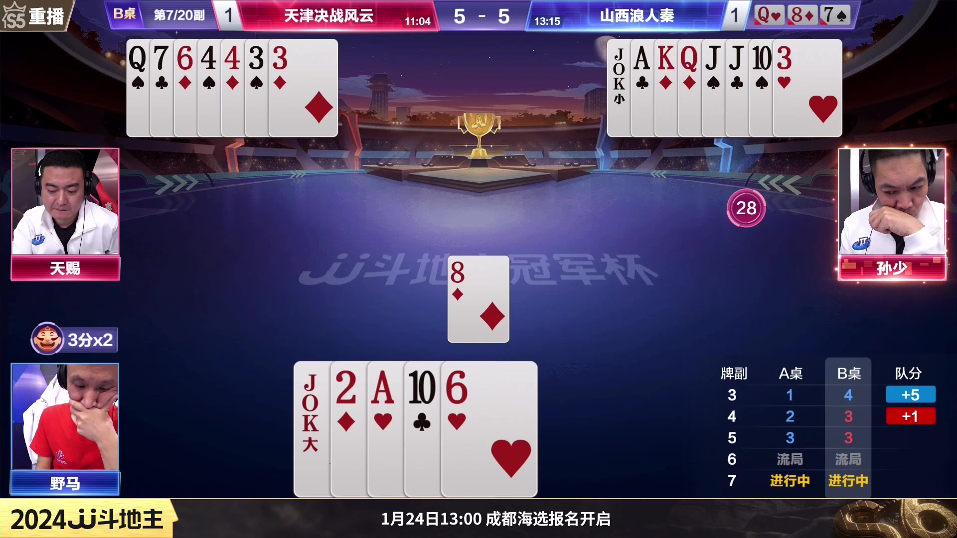 【2024-01-20 12点场】JJ斗地主官方：1月24日，擂王赛第三赛季开战