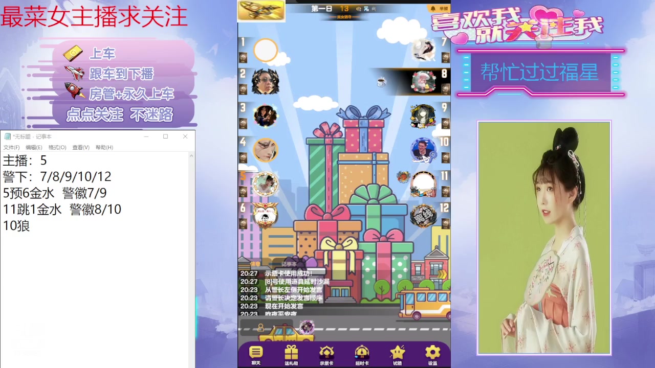 【2024-01-20 19点场】停留在雨中Cium：#天天狼人#来了哦