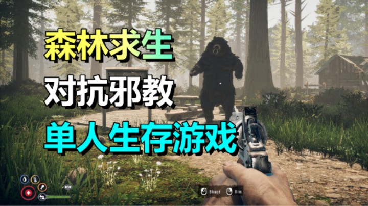 森林续作？单人生存游戏《HARM 气象战》对抗恶劣天气和邪教