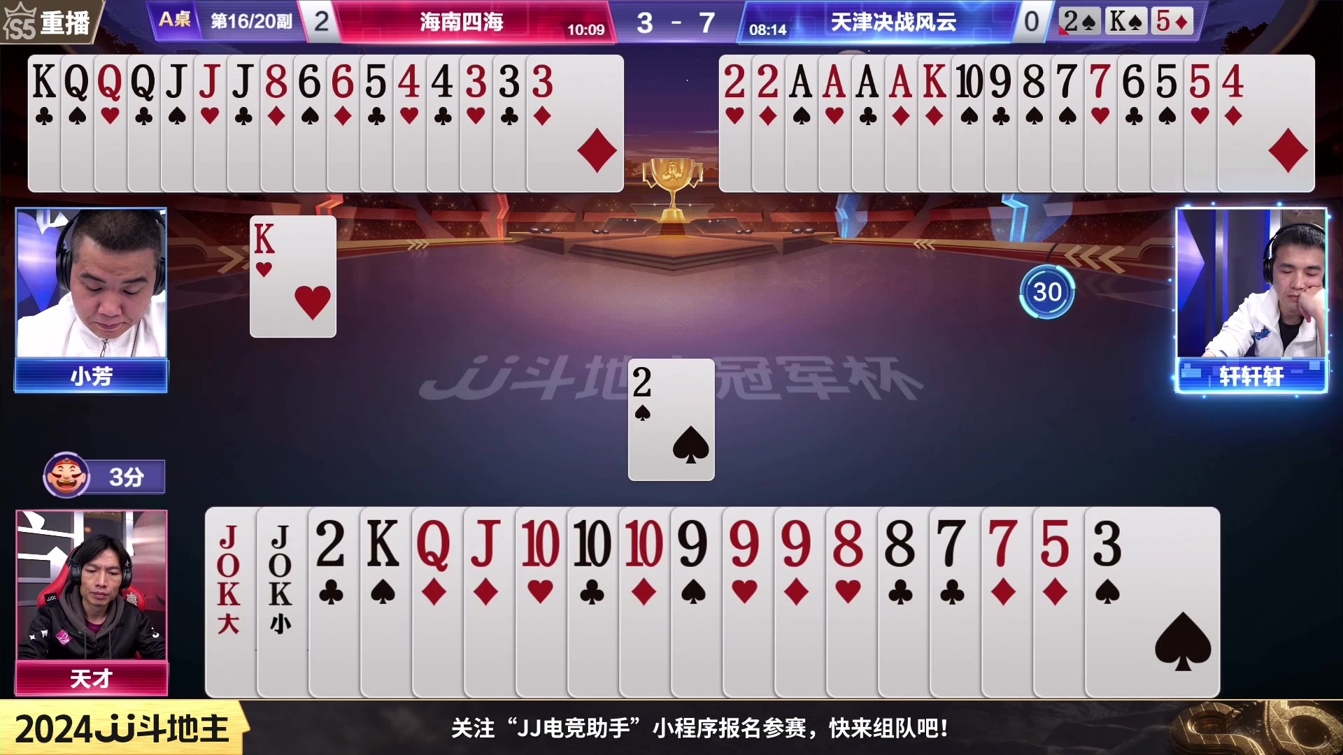 【2024-01-20 06点场】JJ斗地主官方：1月24日，擂王赛第三赛季开战