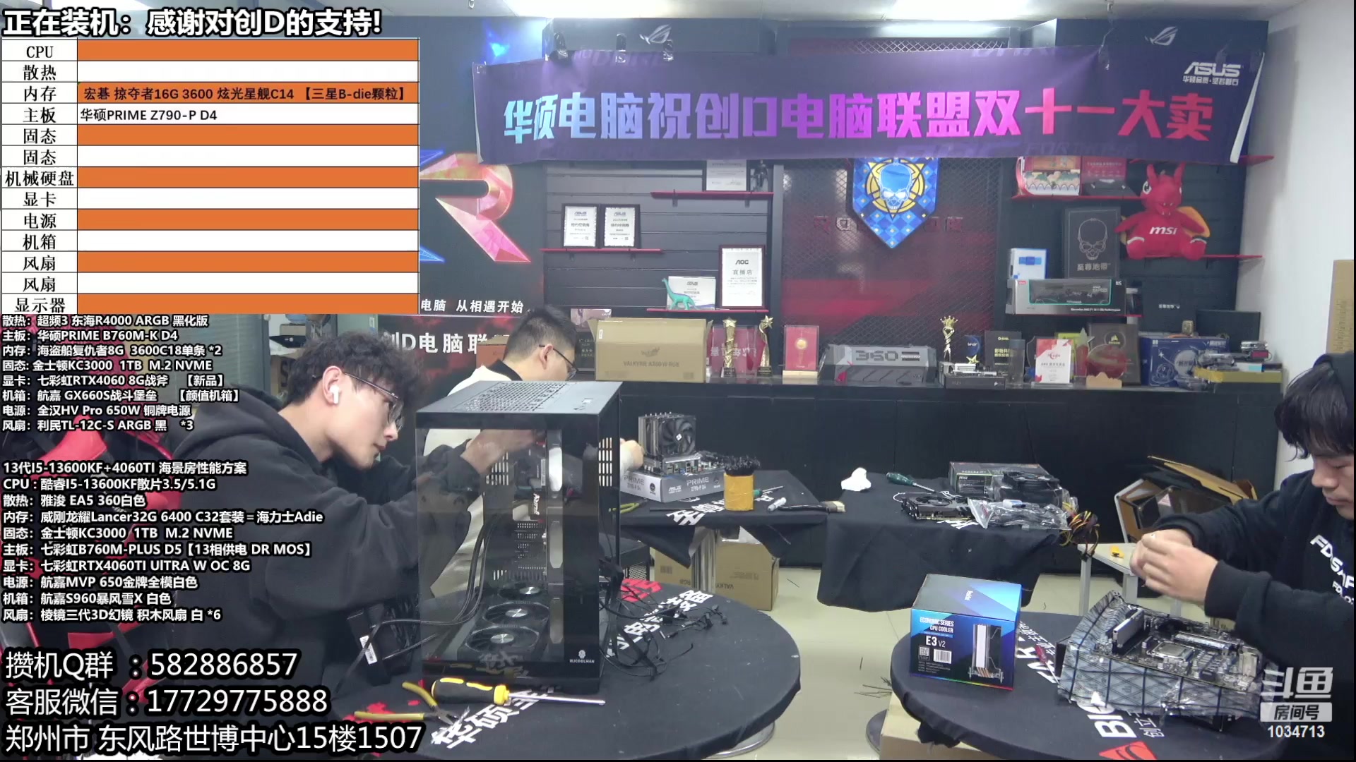 【2024-01-20 15点场】创D电脑联盟：郑州创D：双十二电脑活动开始！！！