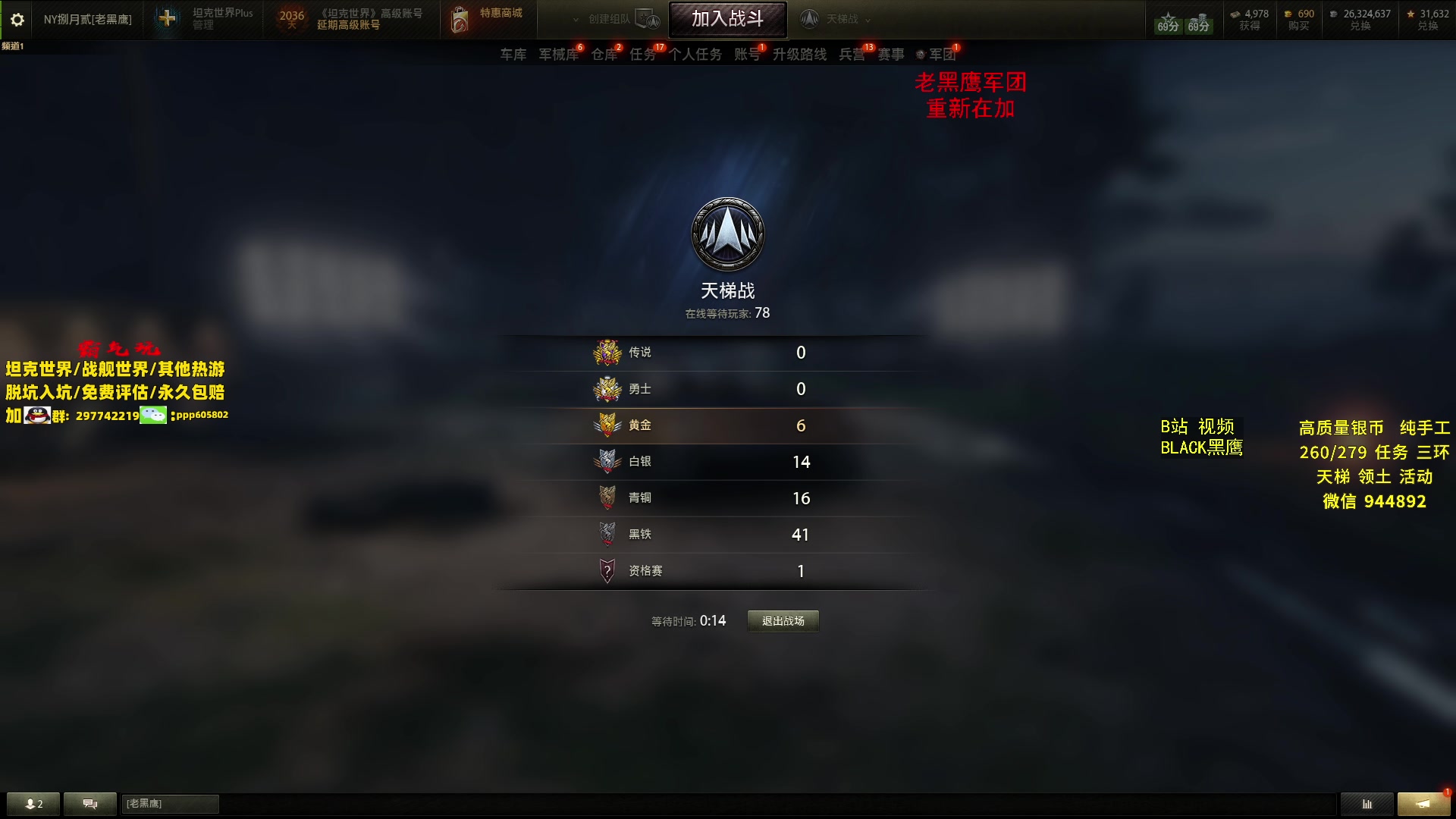 【2024-01-19 12点场】黑鹰BLACK职业选手：【职业选手】气人的天梯