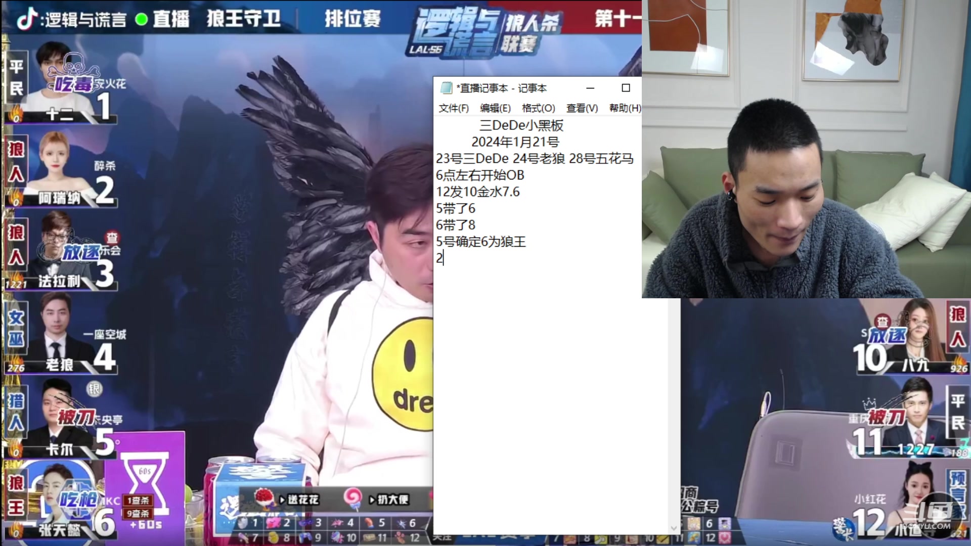 【2024-01-21 16点场】三DeDe：OBLAL第二周最后一场