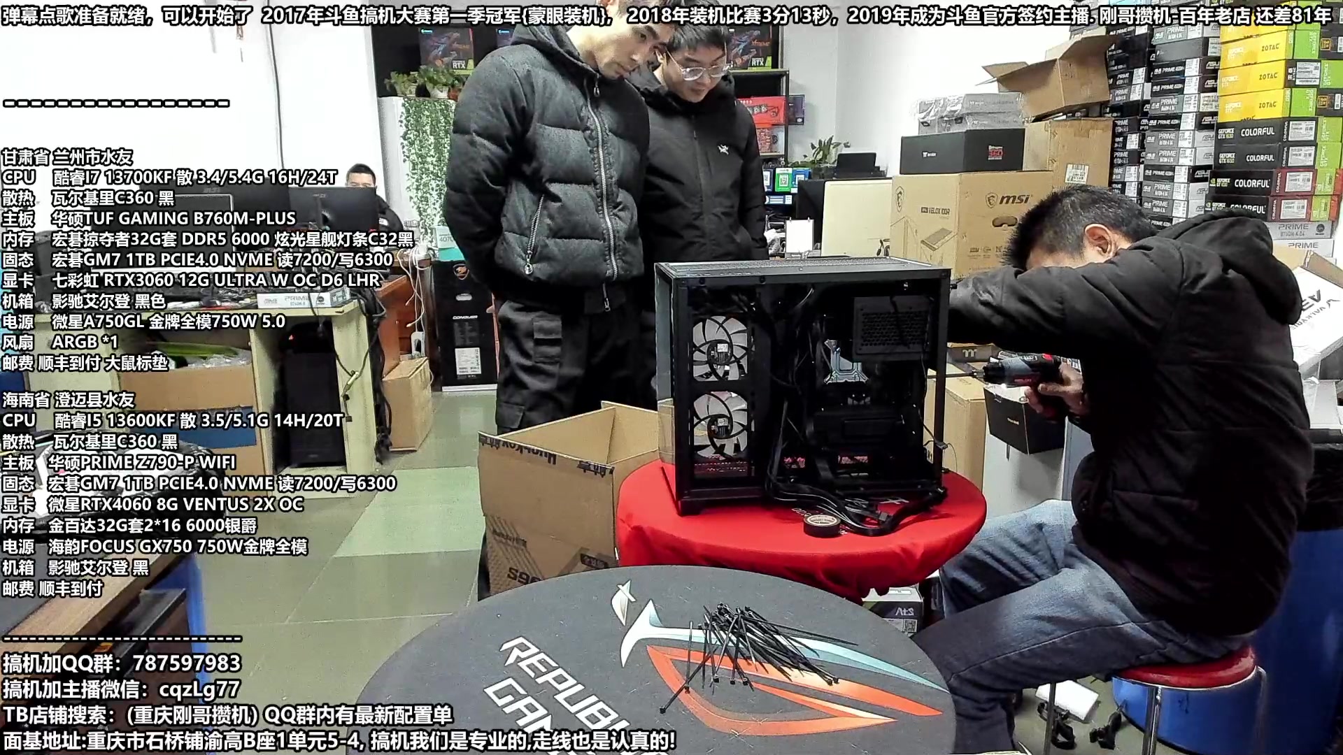 【2024-01-21 12点场】重庆刚哥金牌装机店：配电脑 年货节活动开始中