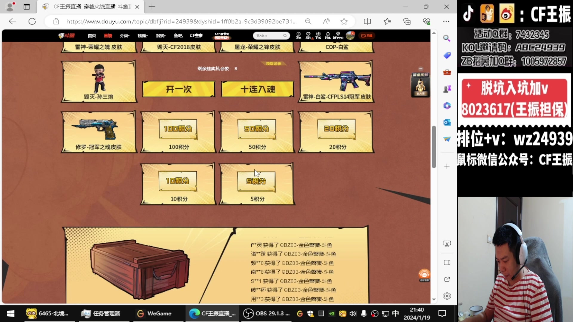 【2024-01-21 08点场】CF王振：参与CFS夺冠福利 得皮肤