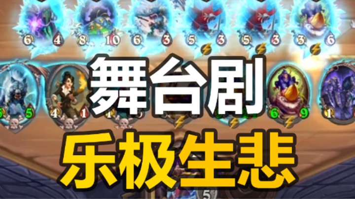【涛妹】直接破防！猪神舞台剧（乐极生悲）