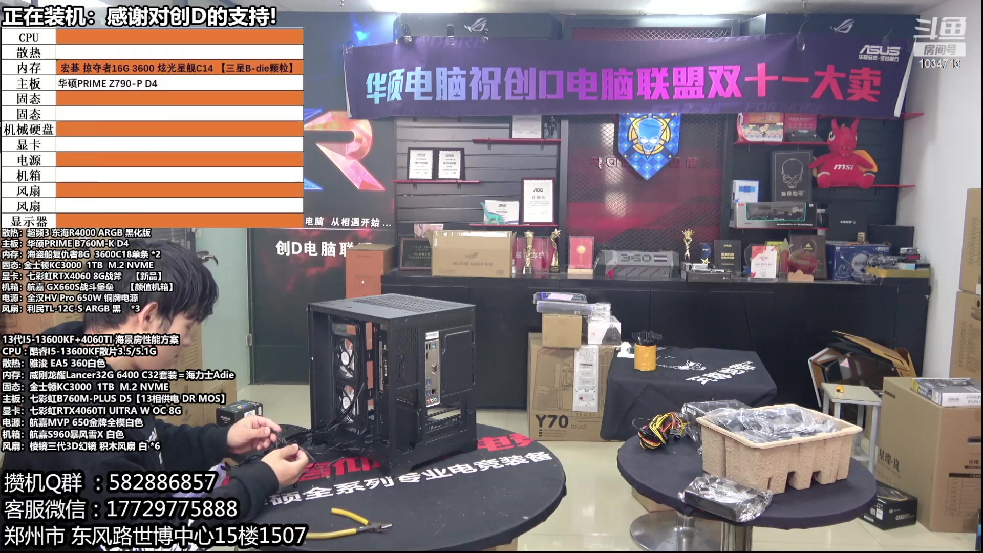 【2024-01-21 10点场】创D电脑联盟：郑州创D：双十二电脑活动开始！！！