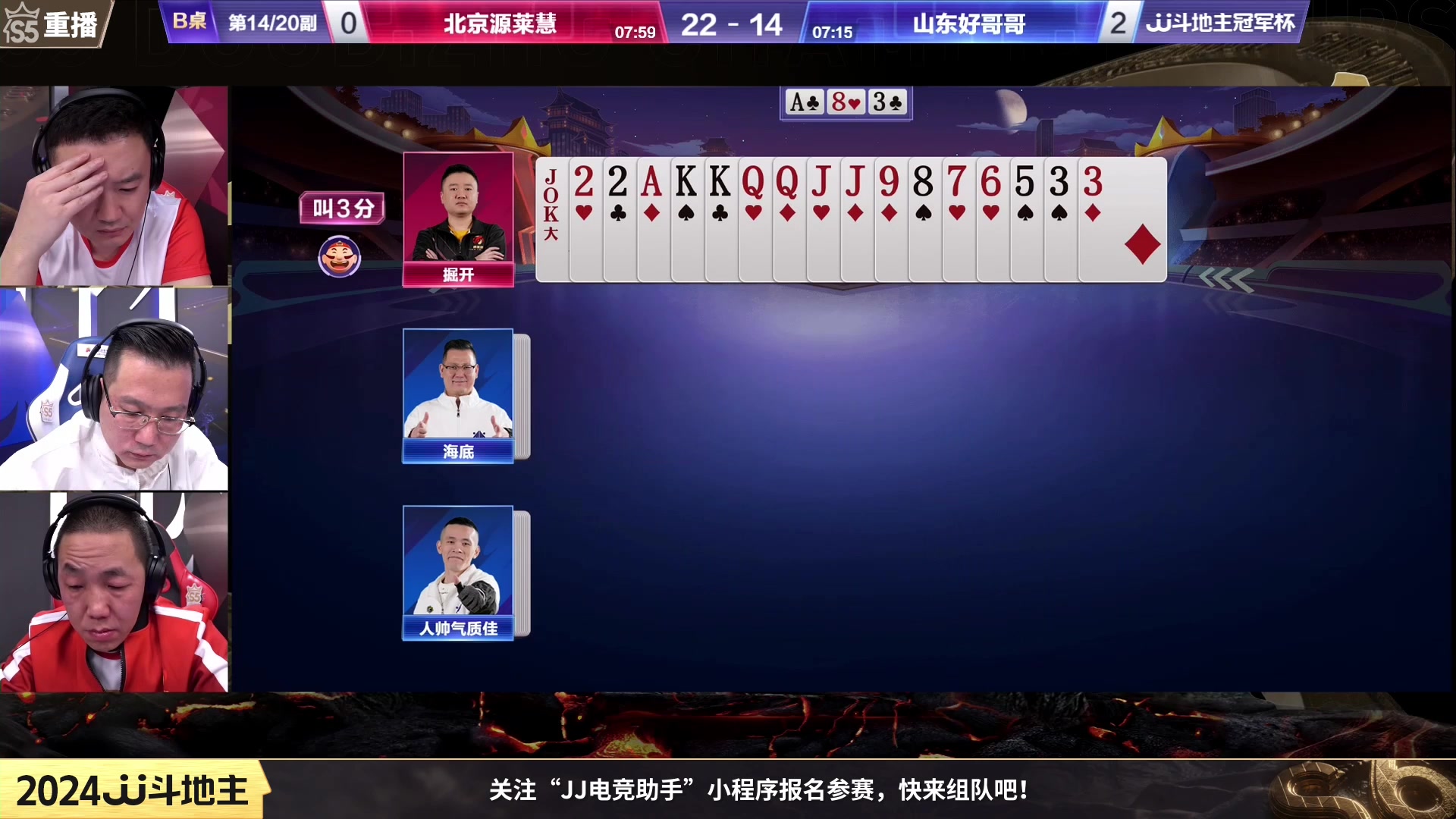 【2024-01-21 00点场】JJ斗地主官方：1月24日，擂王赛第三赛季开战