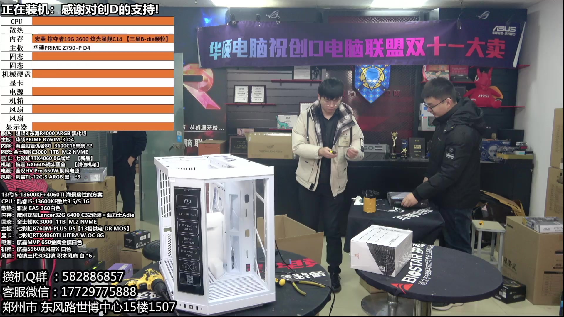 【2024-01-21 14点场】创D电脑联盟：郑州创D：双十二电脑活动开始！！！