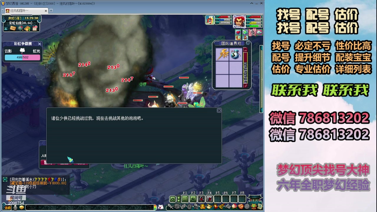 【2024-01-21 16点场】来自1995：找号主播。估号配号就是专业