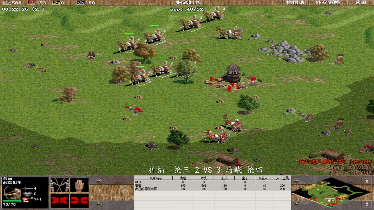 祈福  抢三 2 VS 4 马贼 抢四