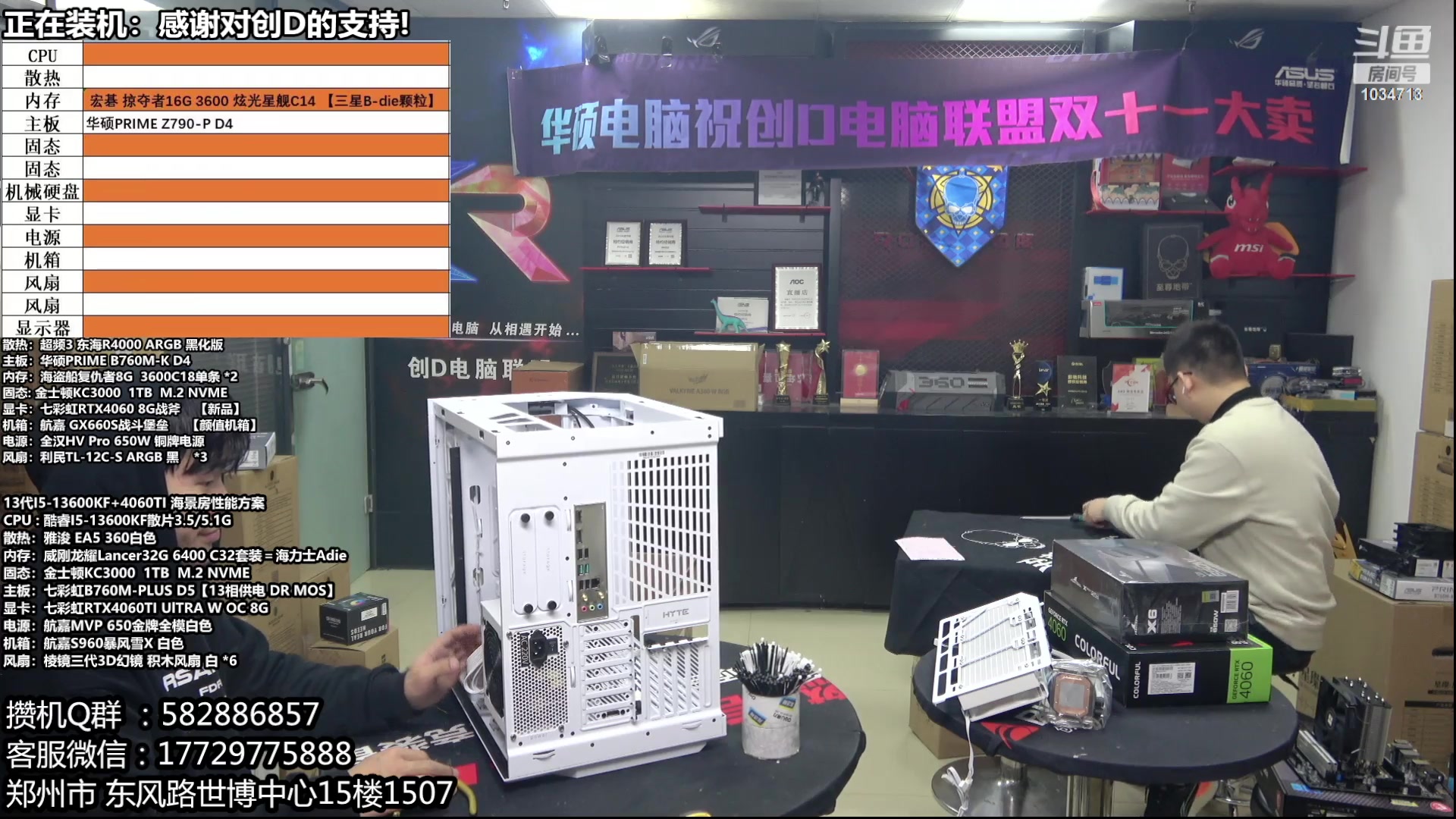 【2024-01-21 16点场】创D电脑联盟：郑州创D：双十二电脑活动开始！！！