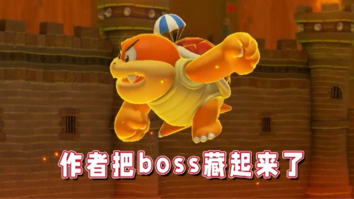 【超级小桀】这作者是真能藏，boss都不放过