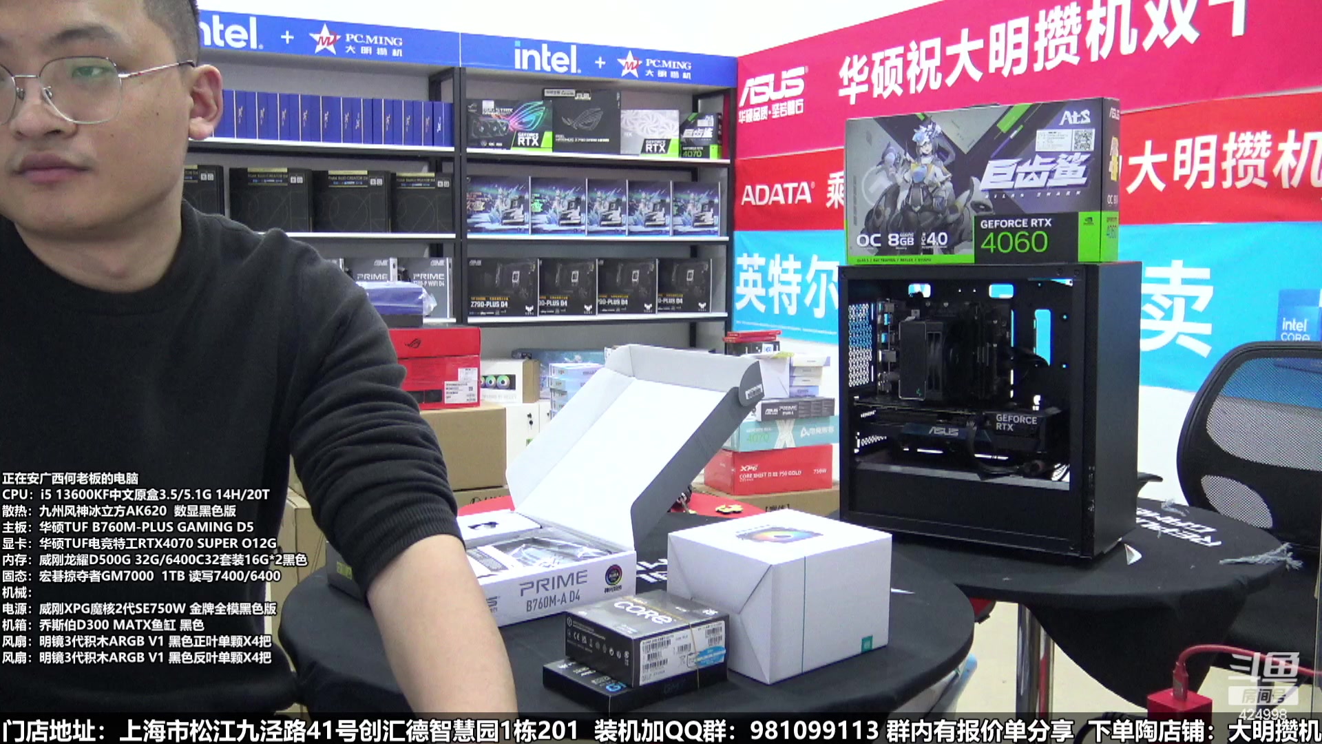 【2024-01-21 18点场】上海大明海：【大明攒机】年货节装机活动开启啦