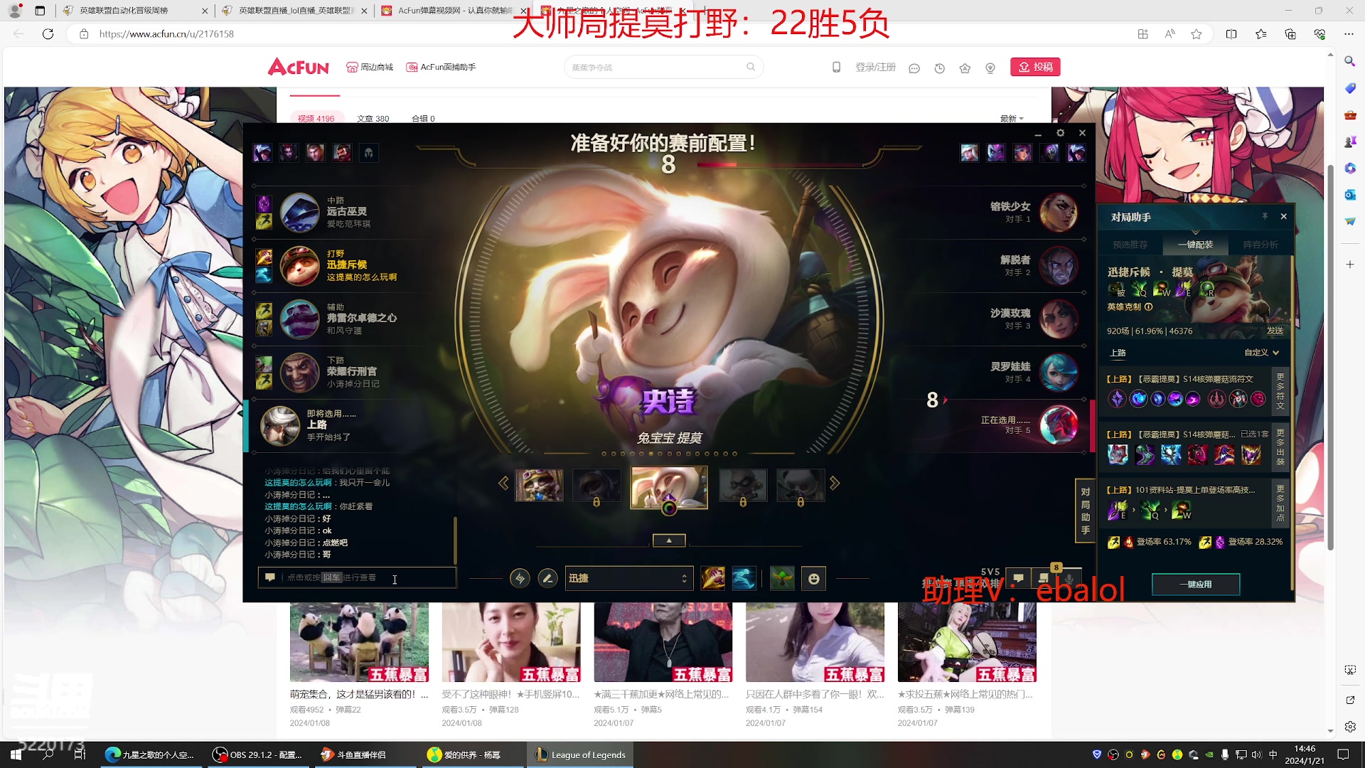 【2024-01-21 14点场】恶霸提莫：新版本我无敌了！！！