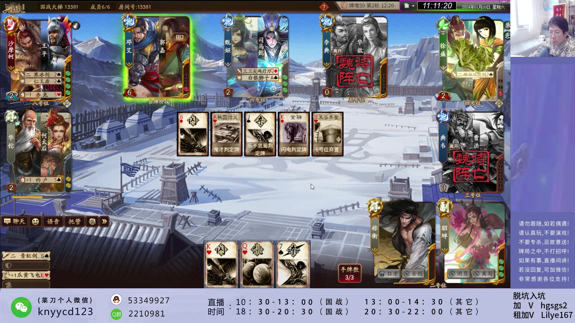 【2024-01-20 10点场】菜刀三国杀：犇骉有点多！