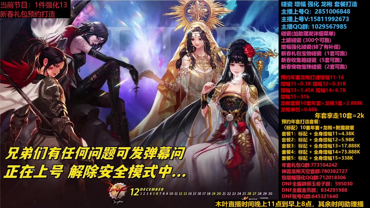 【2024-01-21 15点场】DNF木叶剑心：肋理:新春礼包增幅强化碰瓷