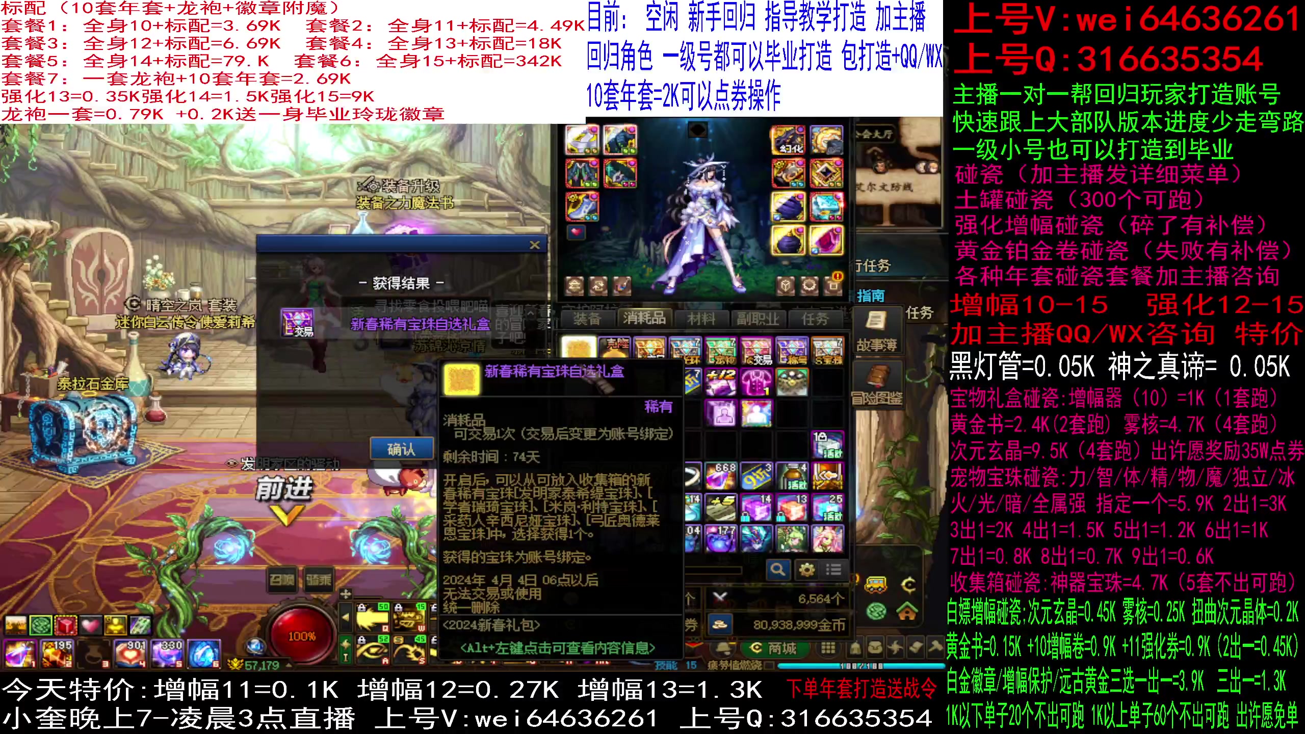 【2024-01-21 08点场】红眼小奎：增幅强化龙袍年套打造