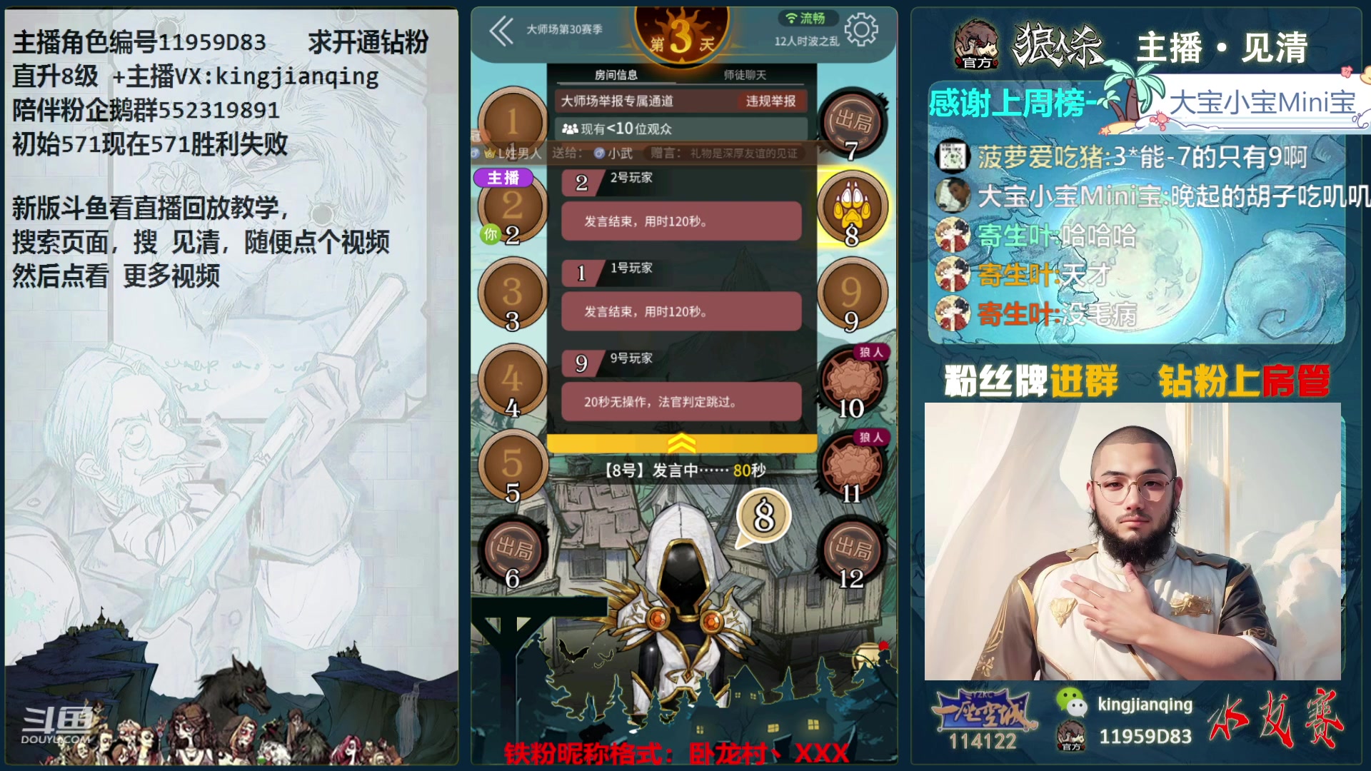 【2024-01-20 14点场】见清king：早起的胡子吃飞机！