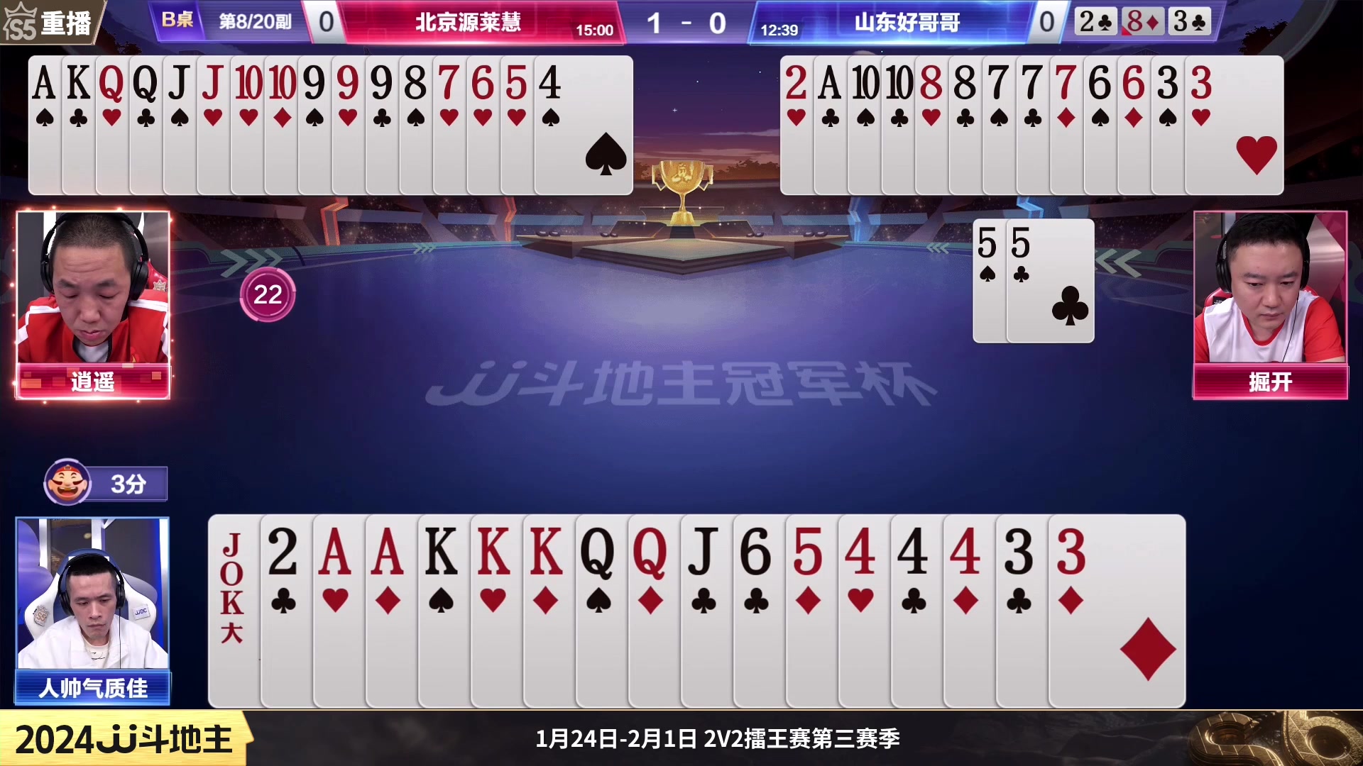 【2024-01-20 22点场】JJ斗地主官方：1月24日，擂王赛第三赛季开战