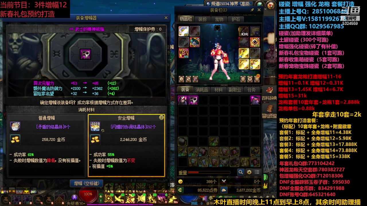 【2024-01-20 22点场】DNF木叶剑心：肋理:新春礼包增幅强化碰瓷