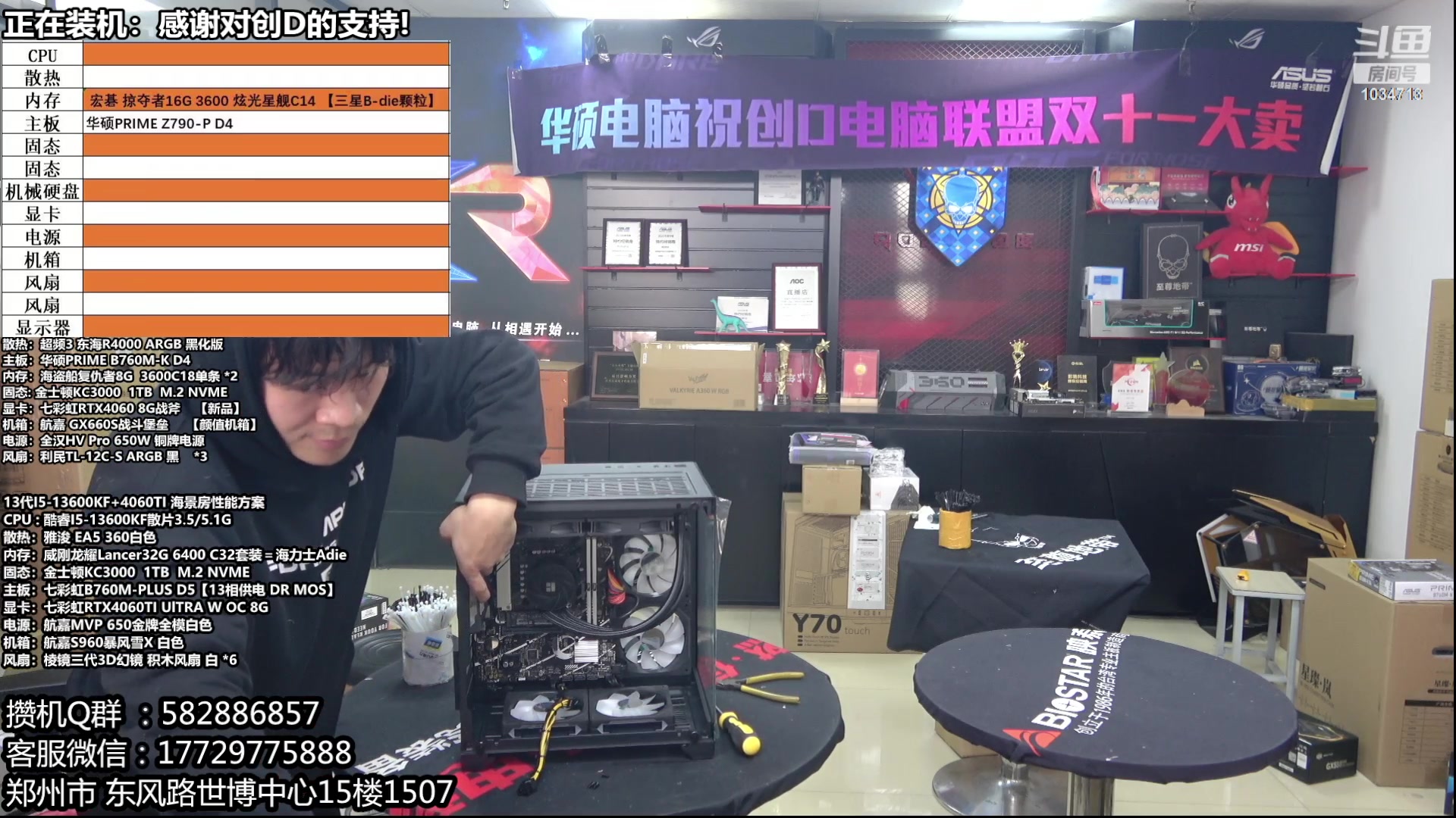 【2024-01-21 12点场】创D电脑联盟：郑州创D：双十二电脑活动开始！！！