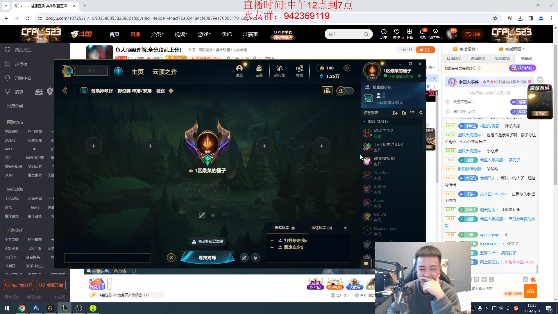 【2024-01-21 11点场】LOL丶摇摆：鱼人顶级理解.全分段乱上分！