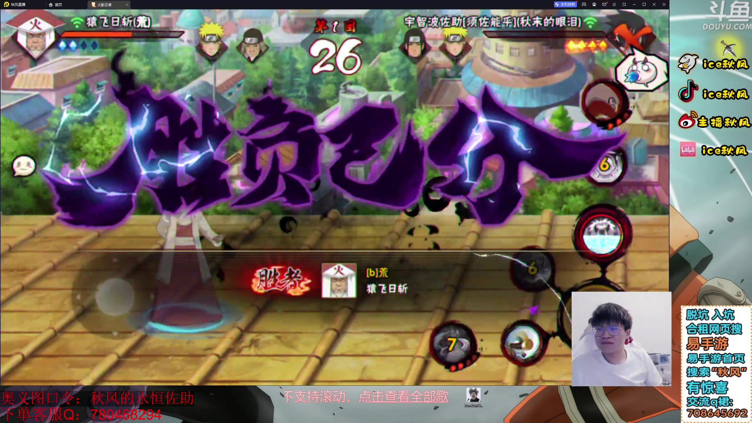 【2024-01-20 21点场】ice秋风：进来看5分钟教你上超影，今天只玩火影！