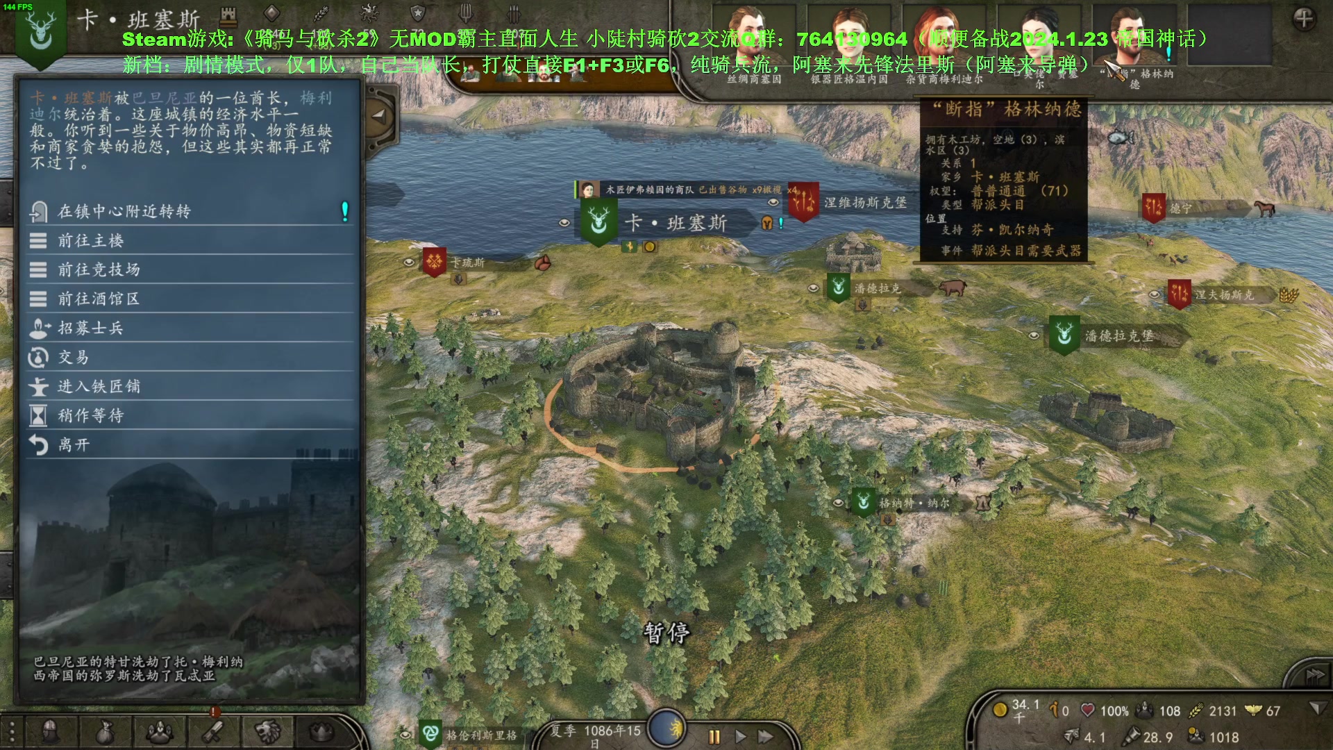 【2024-01-21 04点场】普通人陡壁：骑砍2，穿越三国重生之我是阿斗~