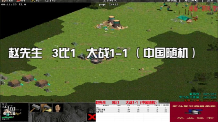 赵先生  3比1  大战1-1（中国随机）