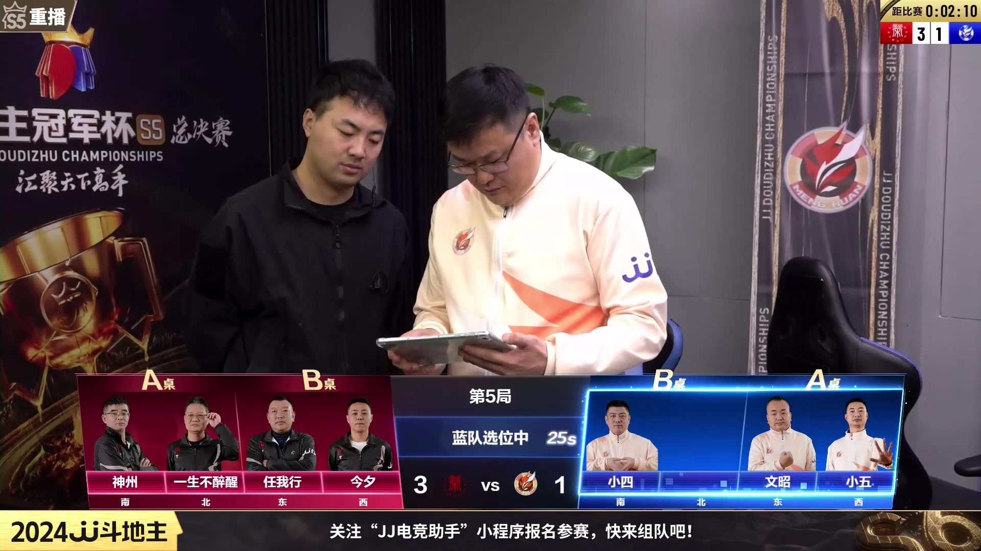 【2024-01-22 14点场】JJ斗地主官方：1月24日，擂王赛第三赛季开战