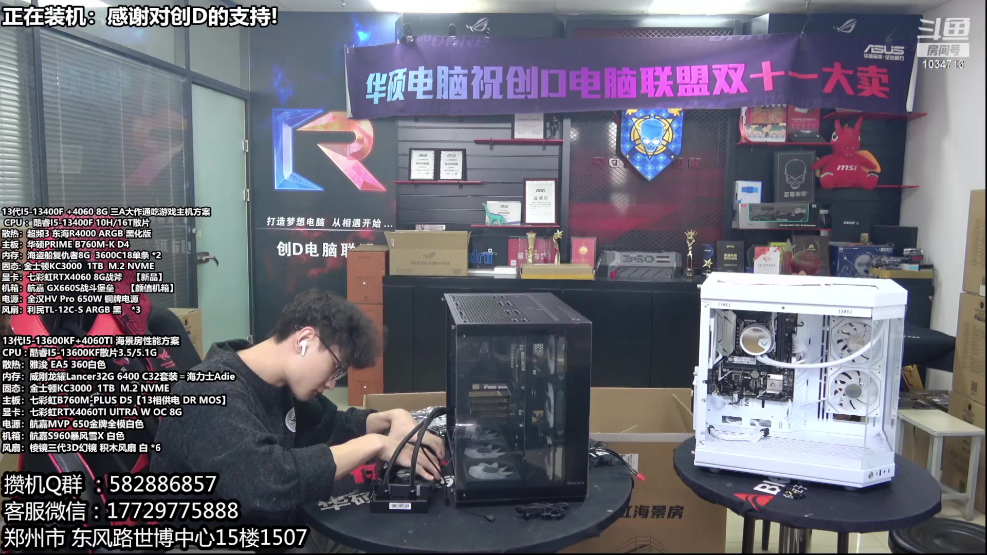 【2024-01-22 14点场】创D电脑联盟：郑州创D：双十二电脑活动开始！！！