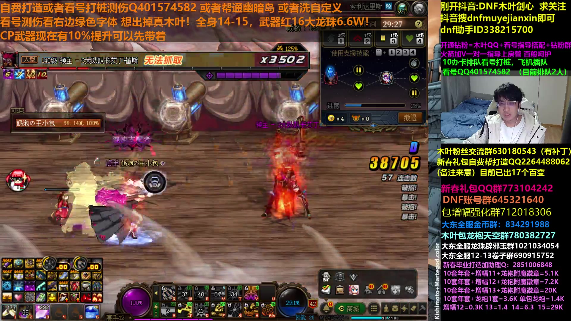 【2024-01-22 00点场】DNF木叶剑心：木叶:试试矛盾无色流  看号幽暗岛测伤