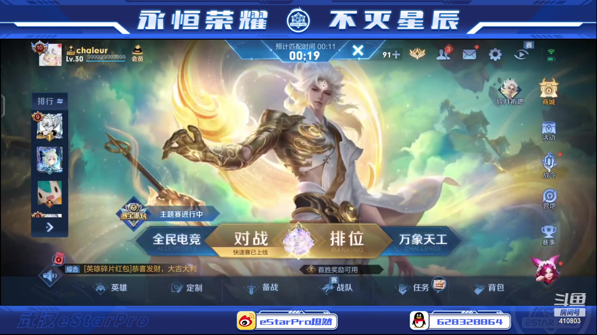 【2024-01-21 21点场】eStarPro坦然：打一会巅峰赛410803