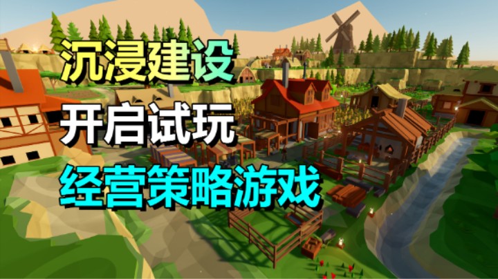 免费开玩！休闲沙盒经营游戏《Of Life and Land》