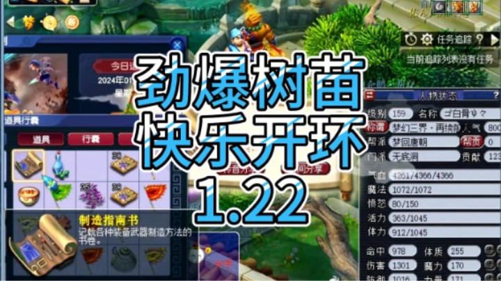 梦幻西游：劲爆树苗，快乐开环1.22